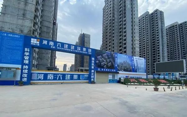 河南六建建设项目