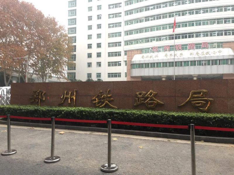 铁路郑州局培训项目