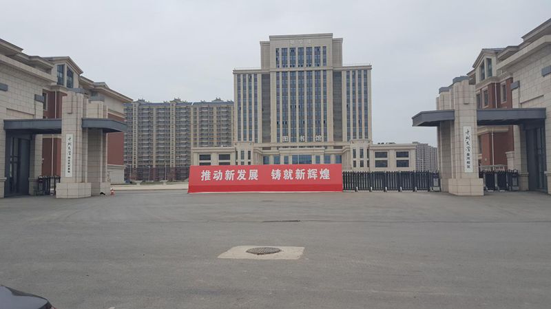 中州大学项目