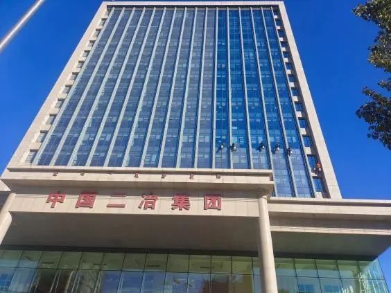 中国二冶集团有限公司中原分公司项目