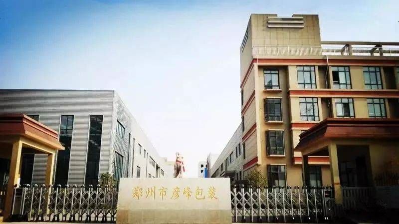 郑州市彦峰塑料包装有限公司项目