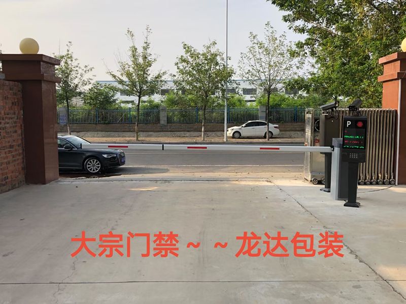 郑州龙达包装材料有限公司环保大宗物料门禁系